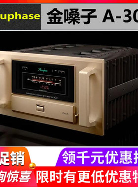 日本Accuphase/金嗓子A-300 A300甲类单声道HiFi音响后级功放国行