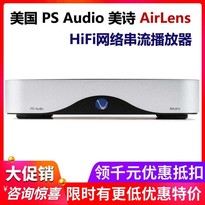 美国PSAudio美诗AirLens播放器