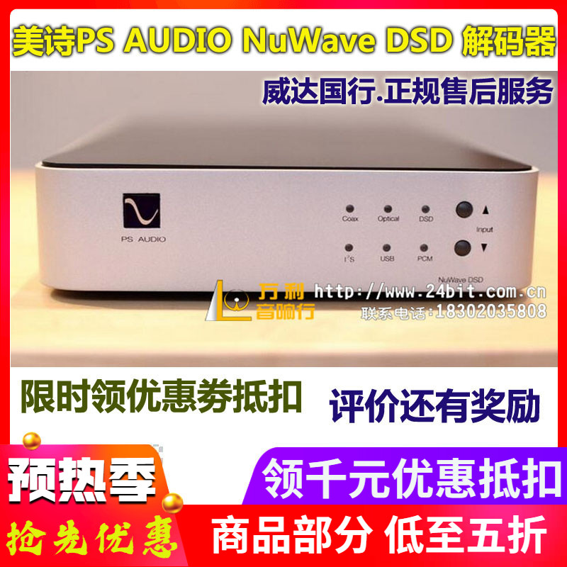 美國PS Audio美詩 NuWave DSD 同軸數碼USB光纖PC電腦DAC解碼器在類目 影音電器, Hifi音箱/功放/器材, 解碼器中 - 來自Buy2taobao.com提供專業的淘寶代購服務