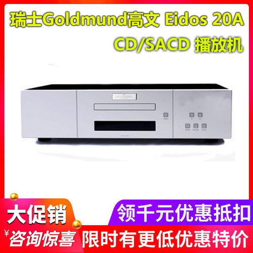 瑞士Goldmund高文Eidos20A
