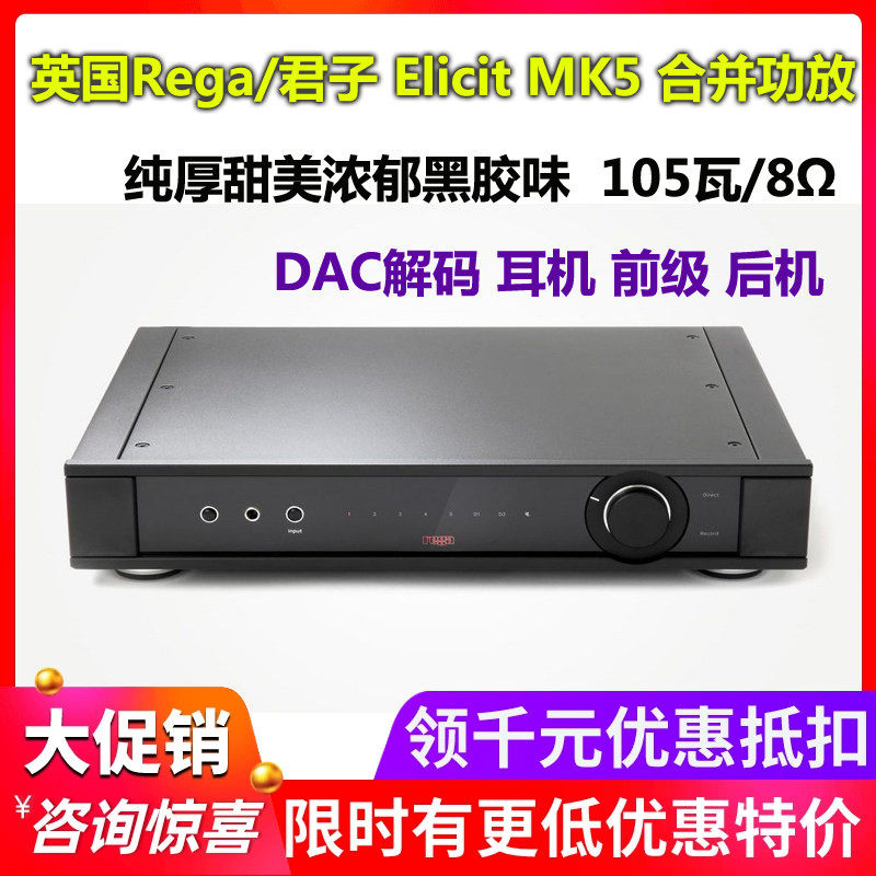 英国Rega君子ElicitMK5引导功放