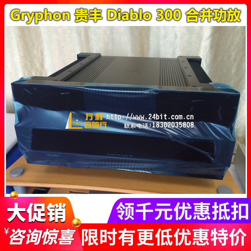 丹麦gryphon/贵丰 diablo 300 大菠萝300w hifi音响合并功放国行