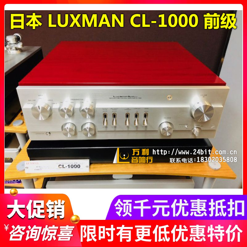 日本Luxman力仕CL-1000胆前级MQ-300胆后级HiFI音响功放全新行货-封面