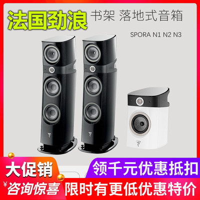 法国劲浪FocalSopraN1N2N3
