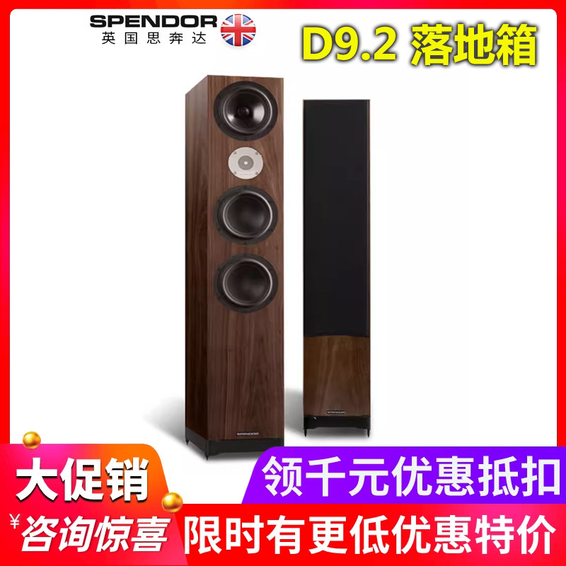 英国Spendor思奔达D9.2 高保真HiFi音响监听无源落地音箱