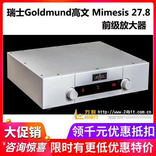 GoldundMimesis27.8前级功放
