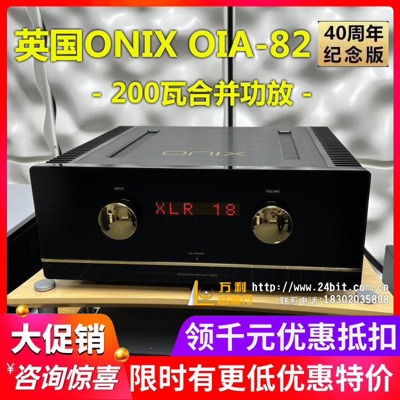 40周年纪念版OIA82大功率功放