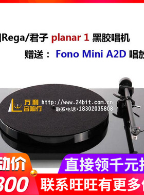 送唱放套装 英国Rega/君子 P1 Planar 1 LP黑胶唱机唱盘 国行优惠