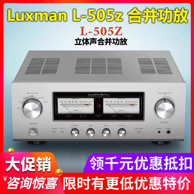 日本Luxman力仕 L-505Z 大功率HiFI音响立体声合并功放高保真