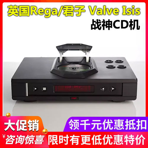英国Rega/君子 Valve Isis 战神 真空管CD机播放器高保真HiFi音响