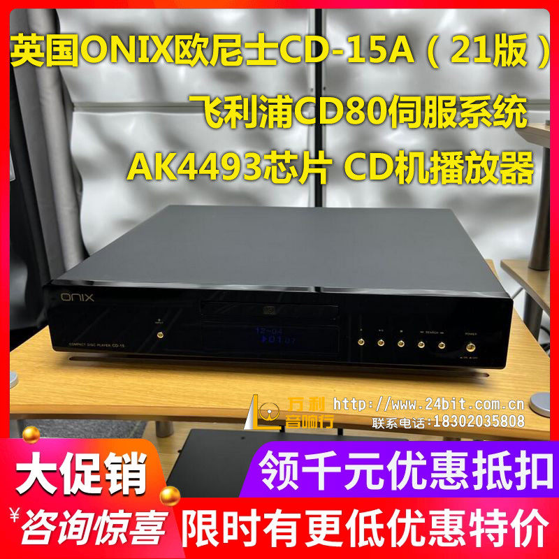 英国ONIXCD15A蓝牙CD机