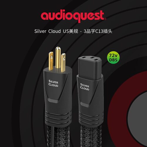 线圣SilverCloud银云电源线