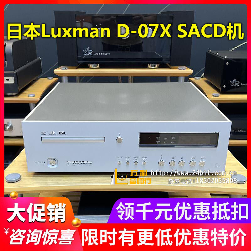 LuxmanD-07XSACD机MQA播放器