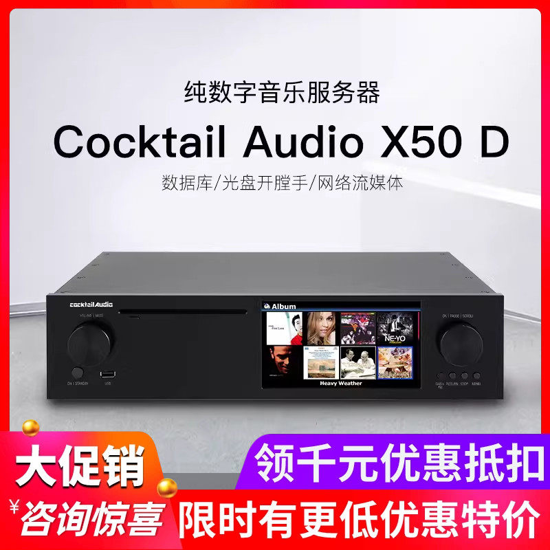 韩国Cocktail Audio鸡尾酒 X50D DAC数播流媒体数字转盘CD机HIFI