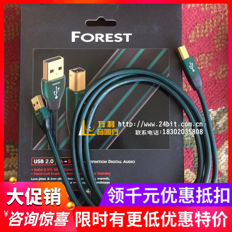 线圣AQForest森林USB解码