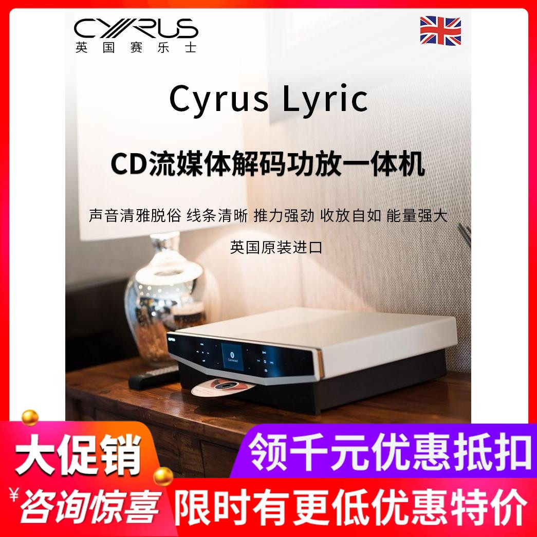 英国CyrusLyric流媒体数字功放