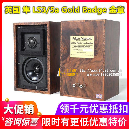 英国Falcon Acoustics/隼 LS3/5a Gold Badge 金章升級版 书架箱
