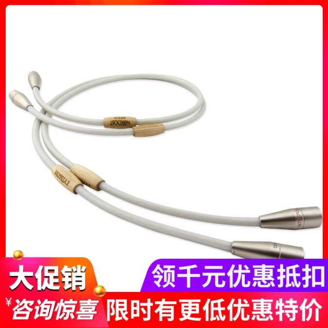 美国 Nordost/音乐丝带 Valhalla 2 瓦哈拉 2 XLR平衡线 威达行货