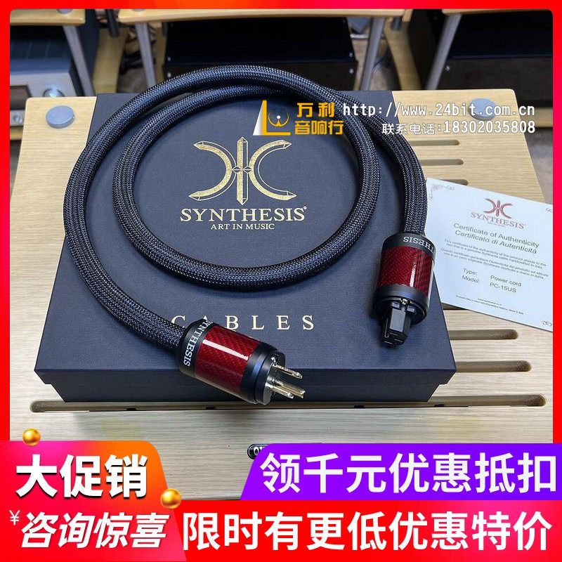 意大利Synthesis声士 PC-15US 电源线1.5米 HiFi音响发烧线材行货