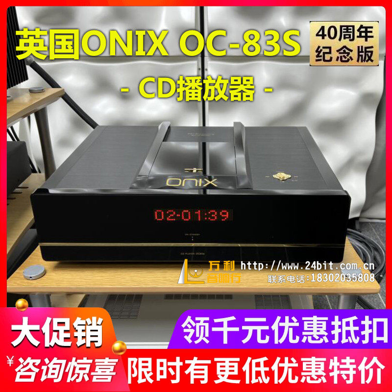 英国ONIX欧尼士 OC83S 40周年纪念版CD机PC解码播放器HiFi音响