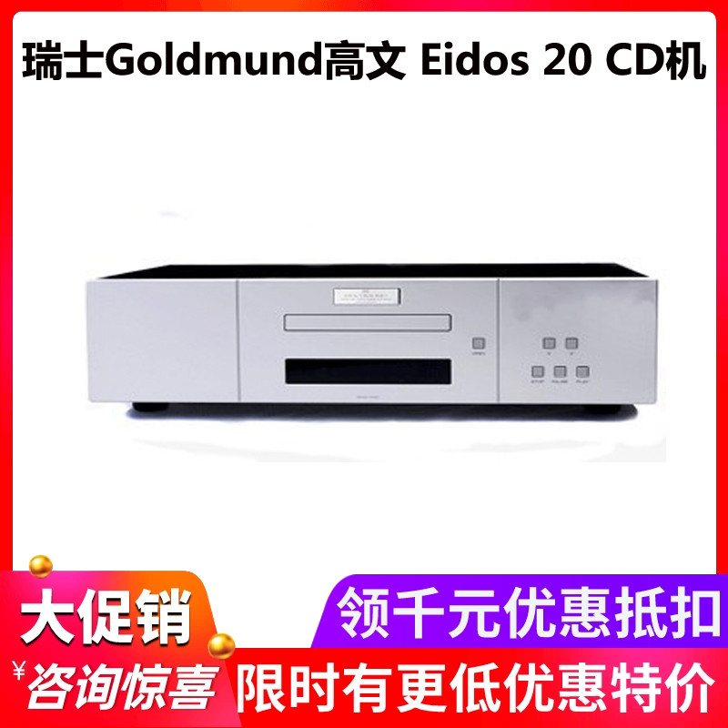 GoldundEidos20CD机