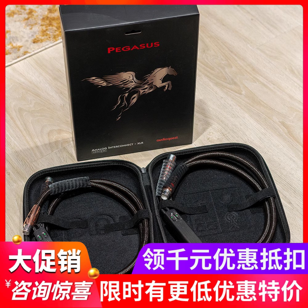 美国Audioquest/线圣AQ Pegasus飞马 RCA信号线HiFi音响XLR平衡线