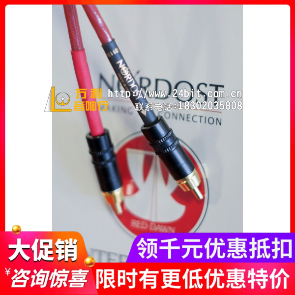美国 Nordost/音乐丝带 Red Dawn LS 红日 RCA信号线 威达行货