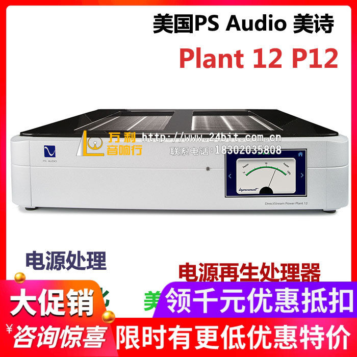美国PS Audio美诗 Plant 12 P12电源净化滤波再生处理器 全新行货