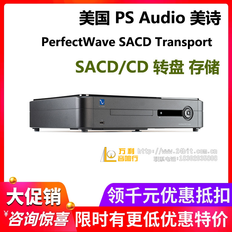 美国PS Audio美诗 PerfectWave SACD Transport CD转盘 存储 国行