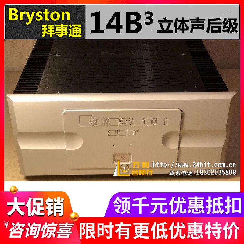 加拿大Bryston拜事通 14B³ 立体声后级功放大功率HiFi音响行货