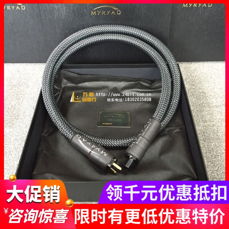 Myryad美丽安发烧HiFi电源线