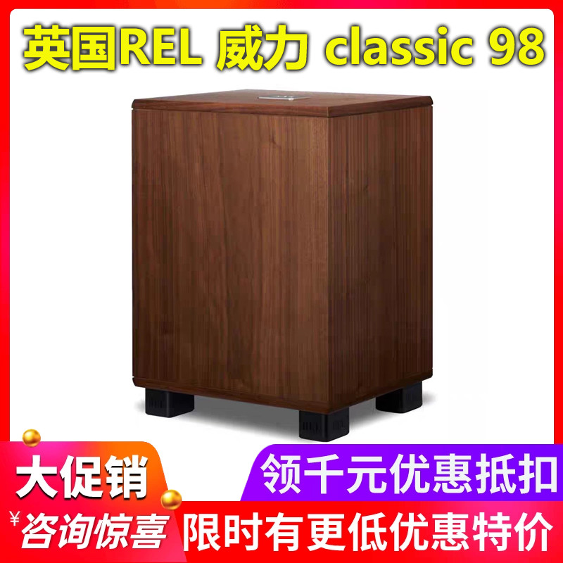 英国REL威力classic 98低音炮10寸300瓦辅助低频发烧HiFi音响国行