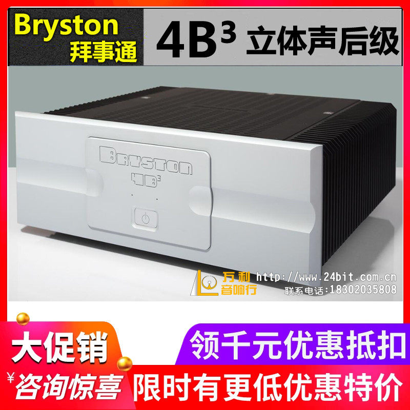 加拿大Bryston拜事通 4B³ 立体声后级功放大功率HiFi音响行货
