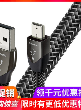 美国Audioquest/线圣 AQ 钻石Diamond 钻石USB解码器线HiFi高音质