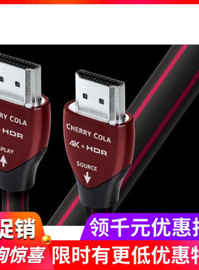 美国Audioquest/线圣 AQ 樱桃可乐 Cherry Cola HDMI线 4K 视频线