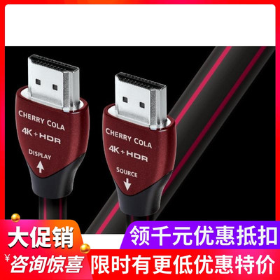 美国Audioquest/线圣 AQ 樱桃可乐 Cherry Cola HDMI线 4K 视频线