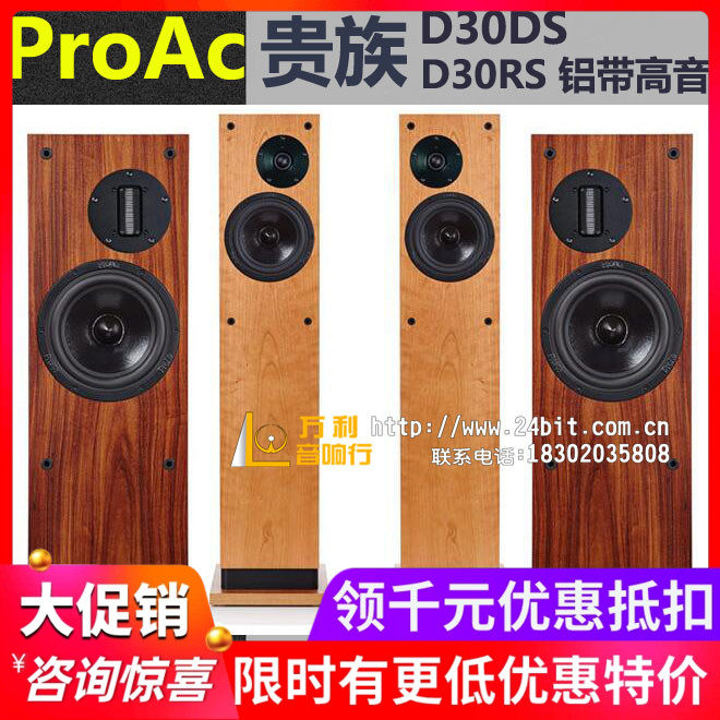 有优惠 英国ProAc贵族Response D30RS 铝带高音 落地箱HiFi音响