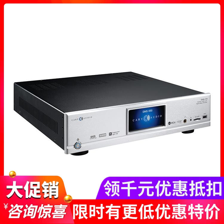 美国CaryAudio加利DMS-550