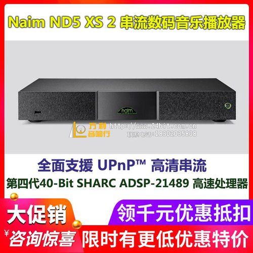 英国Naim/名 ND5 XS 2 串流WIFI数码音乐网络播放器 全新威达行货