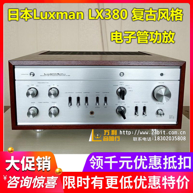 日本Luxman力仕 LX380复古电子管HiFi音响胆机合并功放全新行货-封面