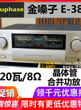 日本Accuphase/金嗓子 E-380 原装晶体管合并功放HiFi音响高保真