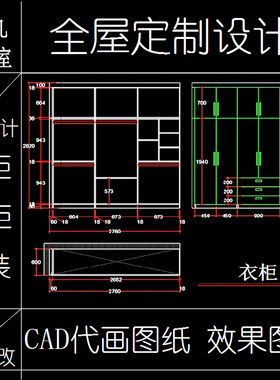 全屋定制cad代画衣柜橱柜 柜子效果图墙板榻榻米深化设计内部结构