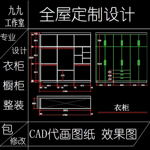 全屋定制cad代画衣柜橱柜 柜子效果图墙板榻榻米深化设计内部结构