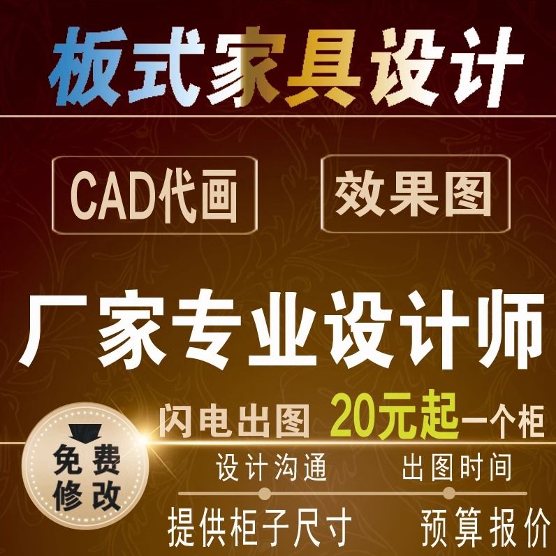 CAD代画全屋定制衣柜橱柜图纸2D/3D绘图
