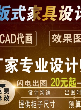 CAD代画全屋定制衣柜橱柜图纸电视柜效果图 实木门墙板式展厅设计
