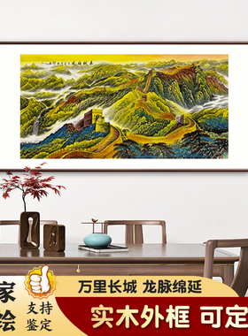 手绘国画万里长城挂画金色有靠山大气客厅办公室新中式背景墙挂画