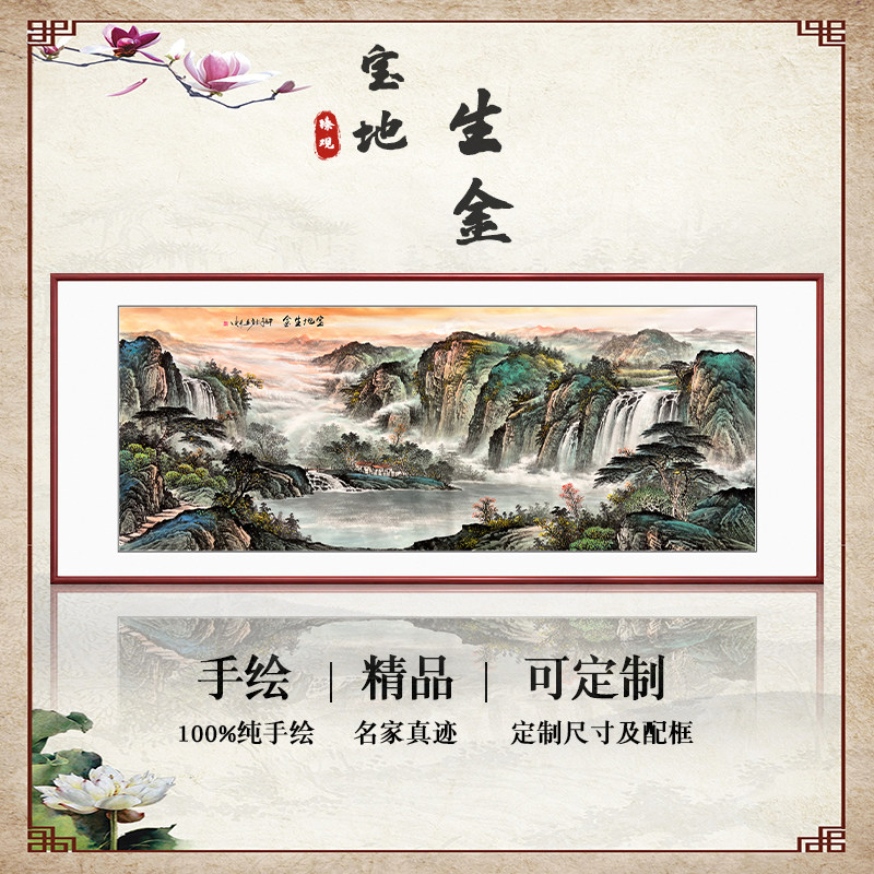 【十年老店】手绘宝地生金国画风水画客厅沙发背景墙装饰画山水画