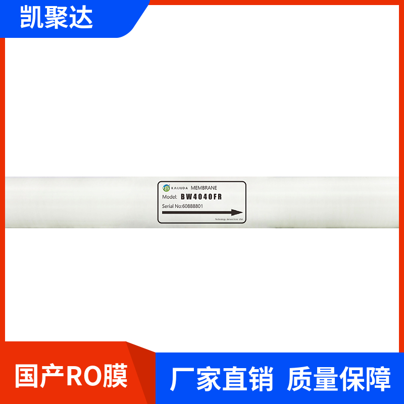 凯聚达反渗透膜厂家直销