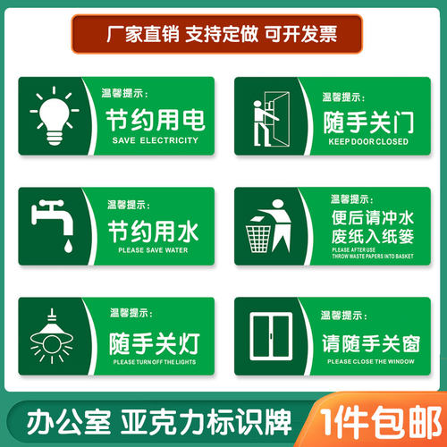 节约用水标识牌办公室用电亚克力