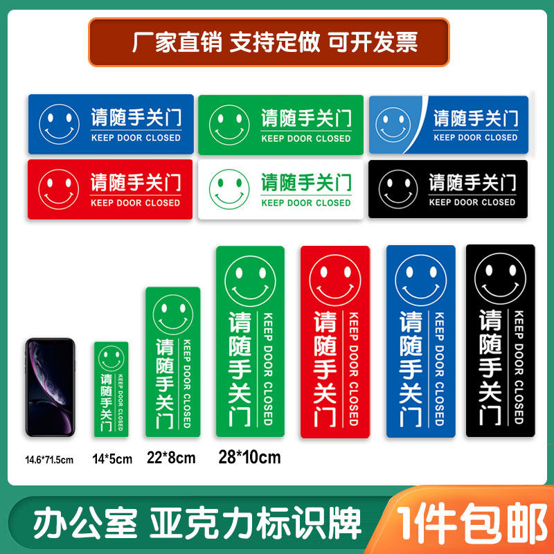 请随手关门标识牌办公室墙贴定做